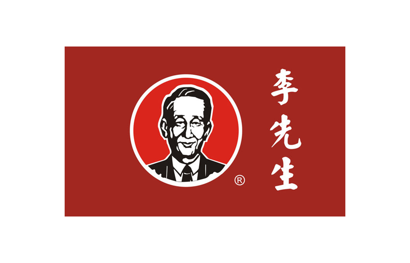 李先生牛肉面